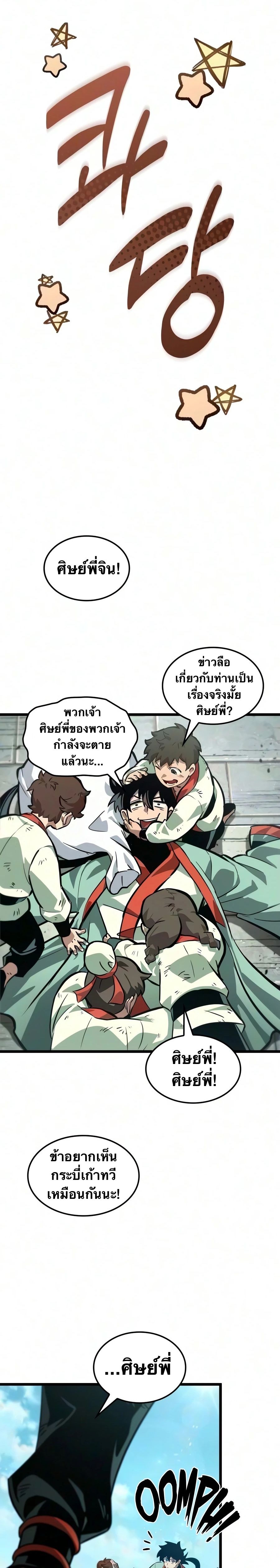 จอมยุทธ์อัจฉริยะผู้จำได้ทุกสรรพสิ่ง(The Martial Genius Who Remembers Everything) ตอนที่ 13 หน้า 13