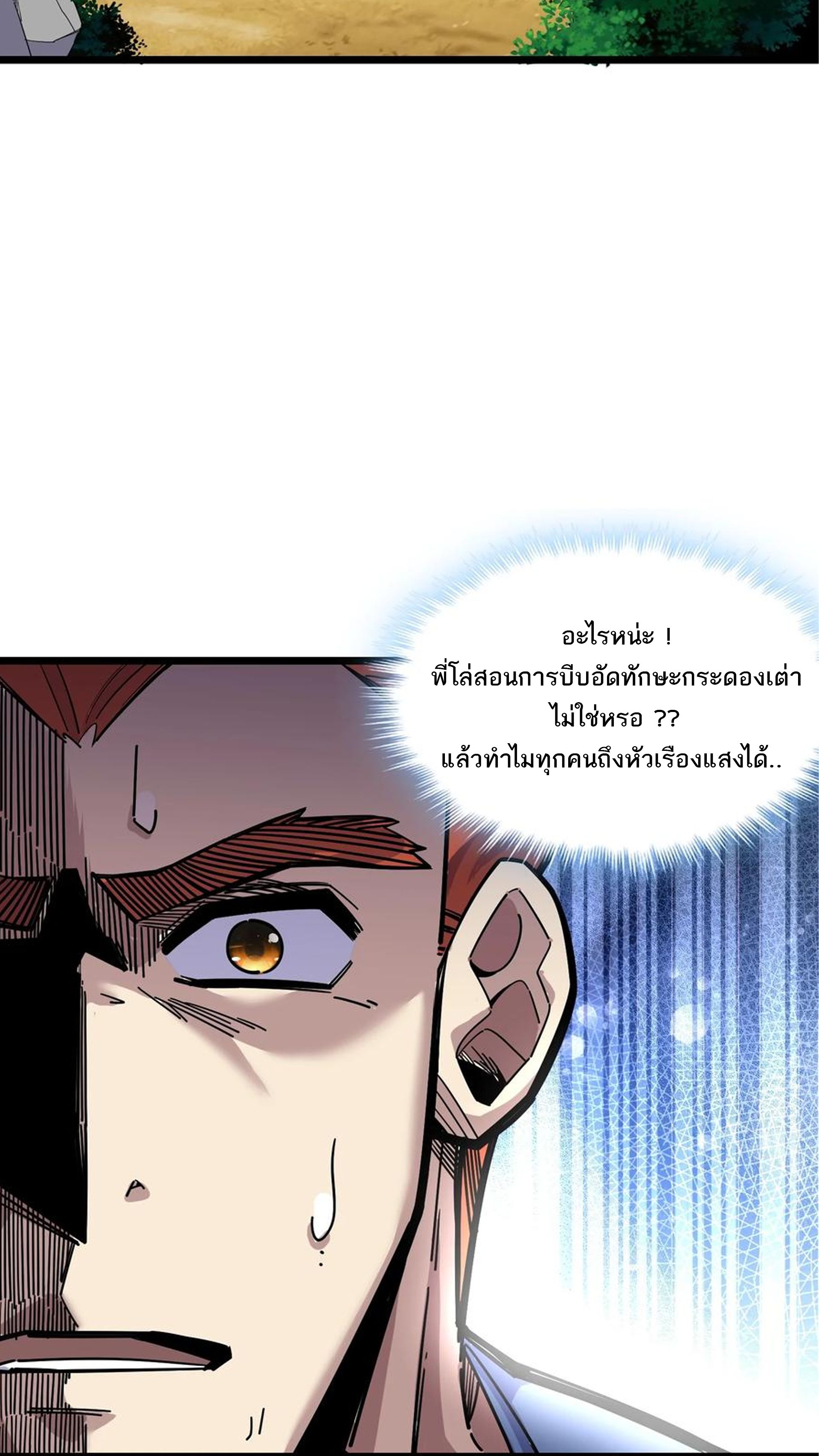 (ชนจีน) แกล้งเป็น NPC "หลอก" คนที่ "มาจากต่างโลก" ให้พัตนานิกายให้ No.1 !!? ตอนที่ 21 หน้า 32