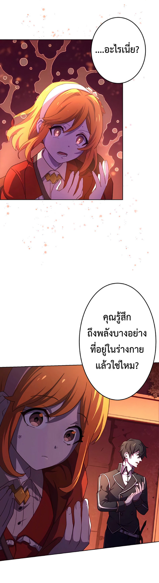 การกลับชาติมาเกิดของจอมเวทย์ต้องห้าม (Reincarnation of the Forbidden Archmage) ตอนที่ 3 หน้า 42