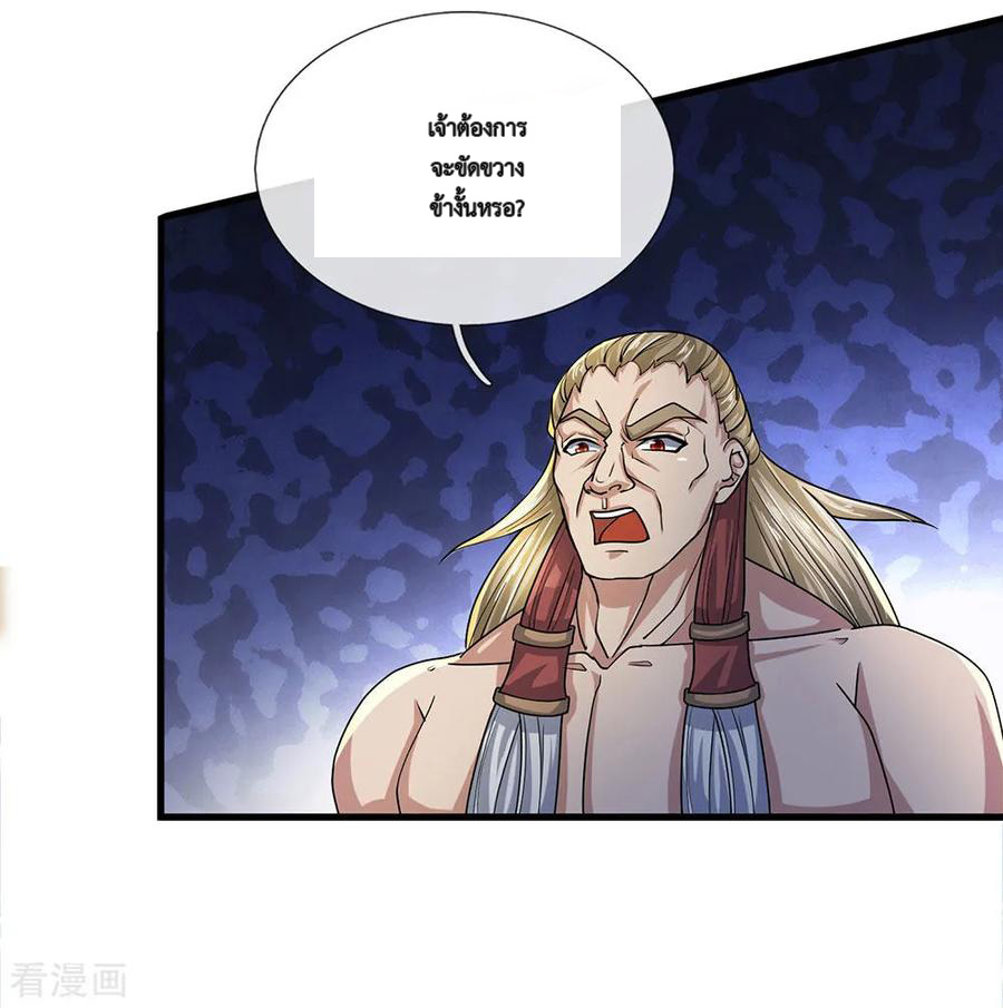 Shura Sword Sovereign ตอนที่ 27 หน้า 3