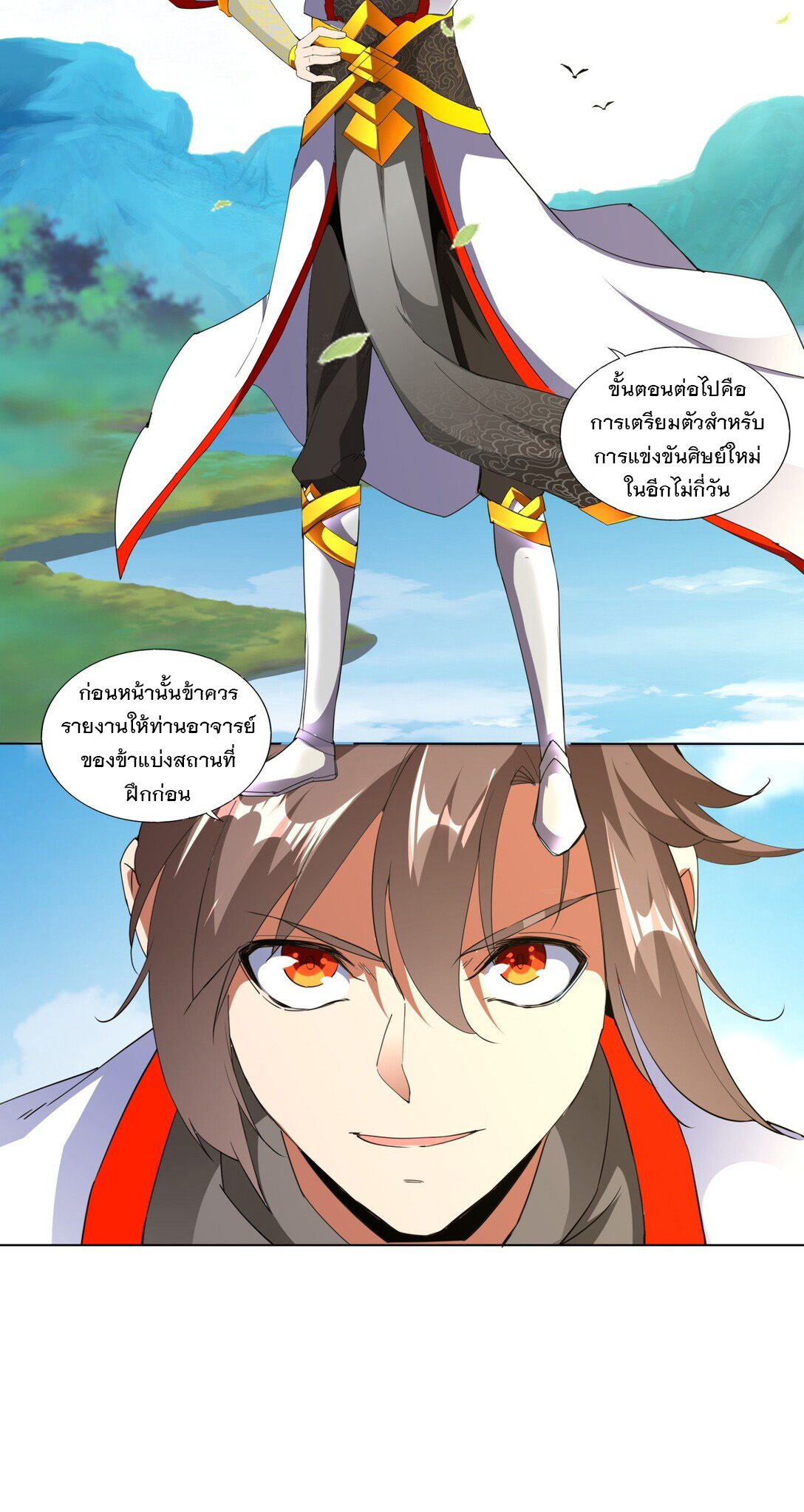 มหาเทพเอกะหมื่นบรรพกาล (จบ) ตอนที่ 21 หน้า 4