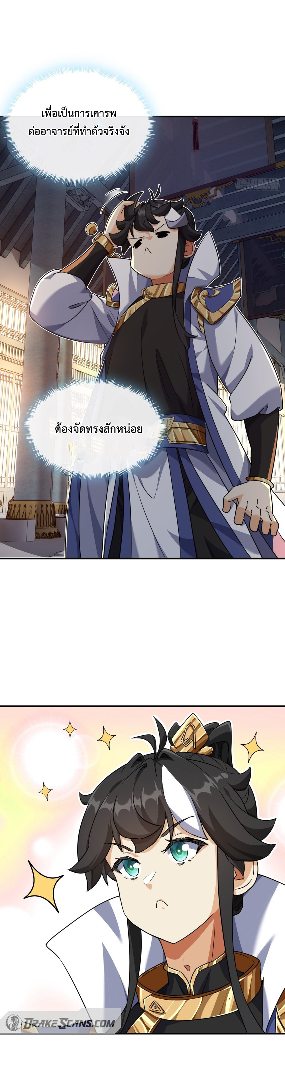 ปรมาจารย์หนุ่มได้โปรด สังหารเหล่าปีศาจด้วยเถิด! ตอนที่ 3 หน้า 33