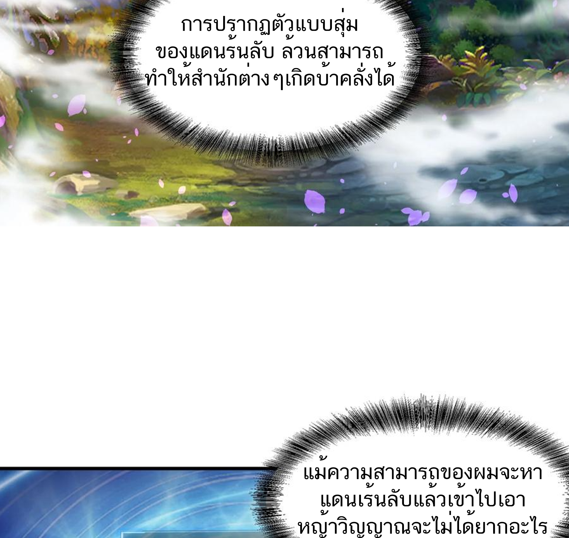 ชะตาตัวร้ายอย่างข้าจะตบ ตัวเอกก็ไม่ใช่เรื่องยากเกินไป ถูกไหม ? ตอนที่ 12 หน้า 14