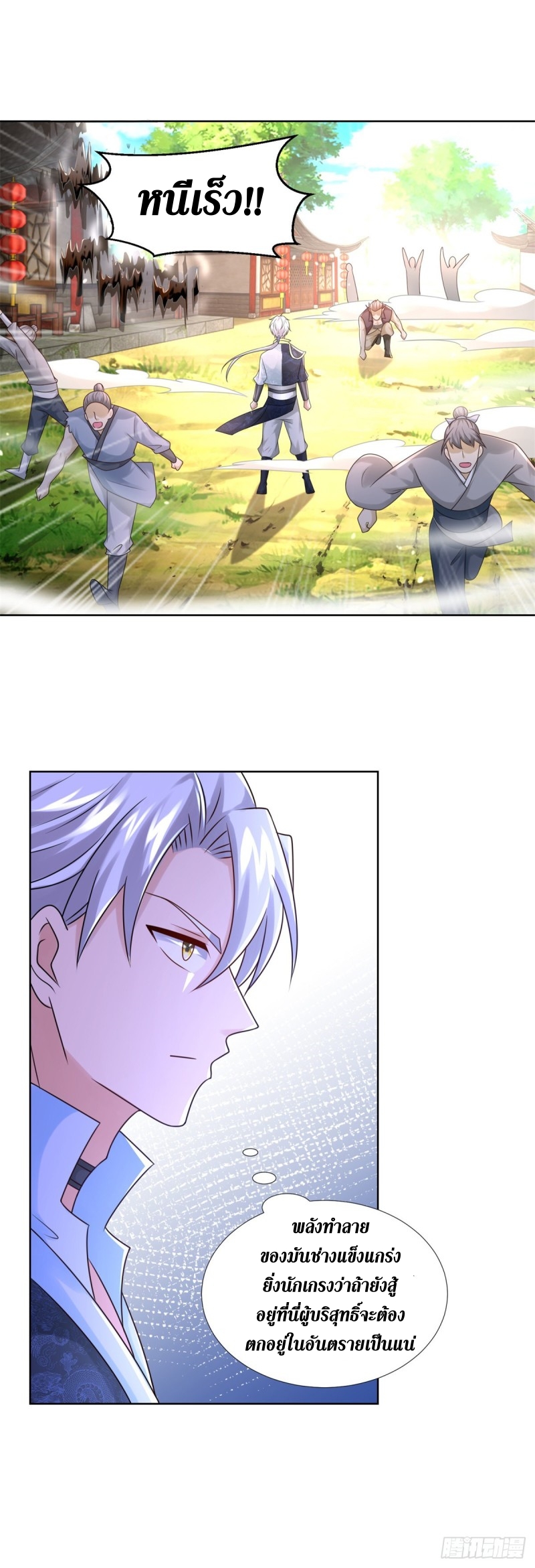 Zhi Zun Chong Sheng ตอนที่ 18 หน้า 5