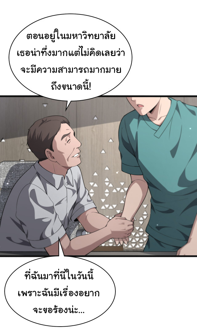 สุดยอดระบบของหมอหลิงหรัน ตอนที่ 240 หน้า 7