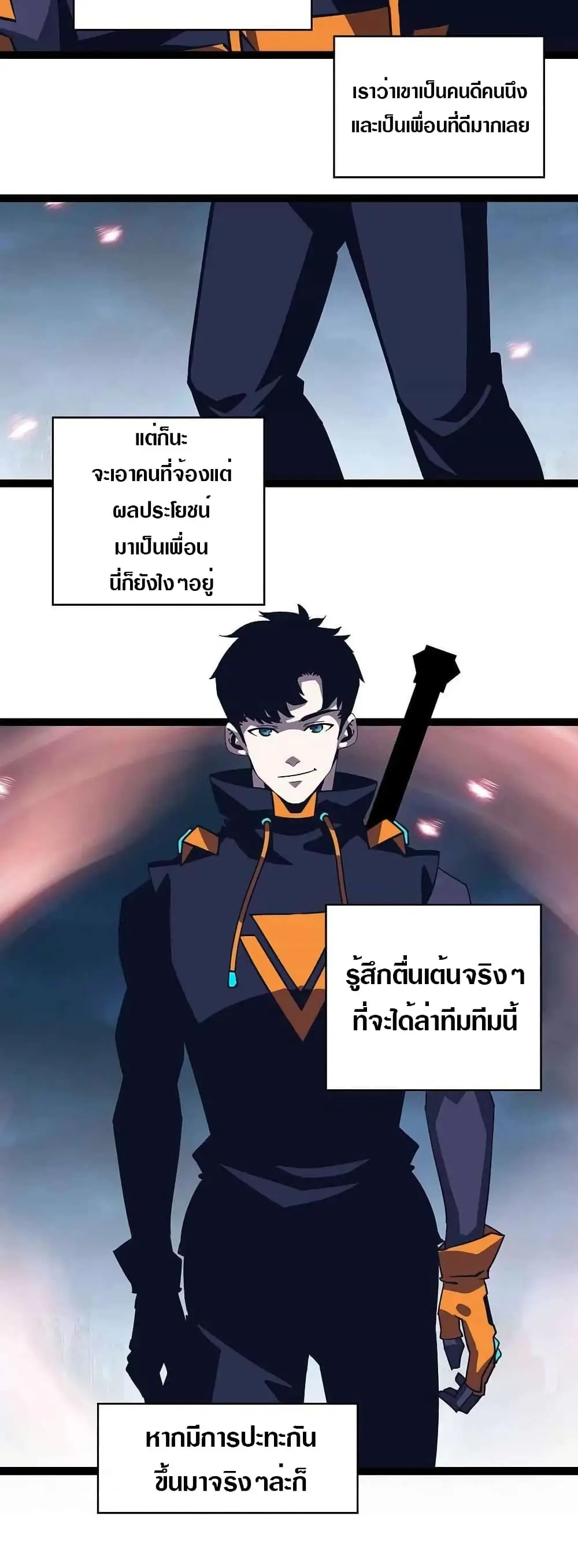 [จบ] เริ่มต้นใหม่ด้วยการเล่นเกมอย่างจริงจัง - It All Starts With Playing Game Seriously ตอนที่ 33 หน้า 4