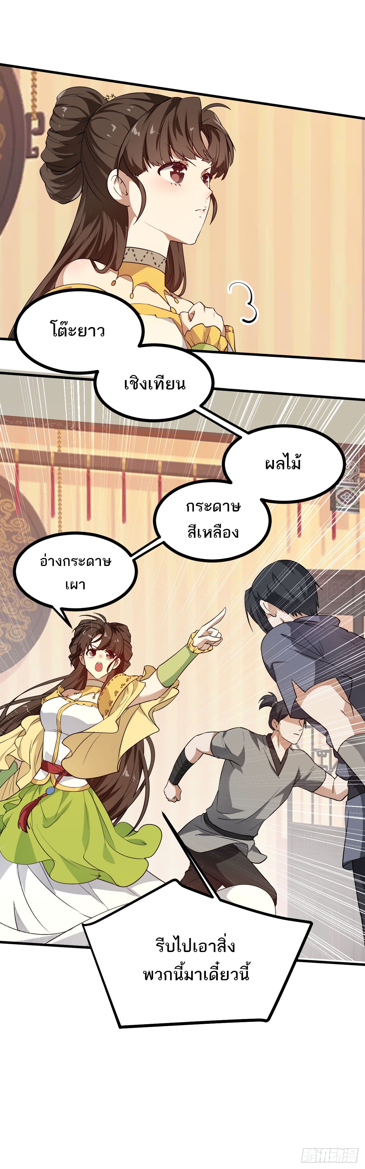 เส้นทางอมตะมันจริงจังไปแล้วมั้ง ตอนที่ 16 หน้า 5