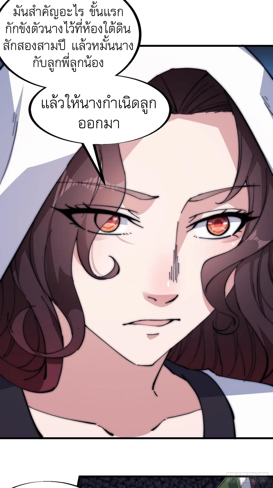 Starting a Mountain ตอนที่ 104 หน้า 33