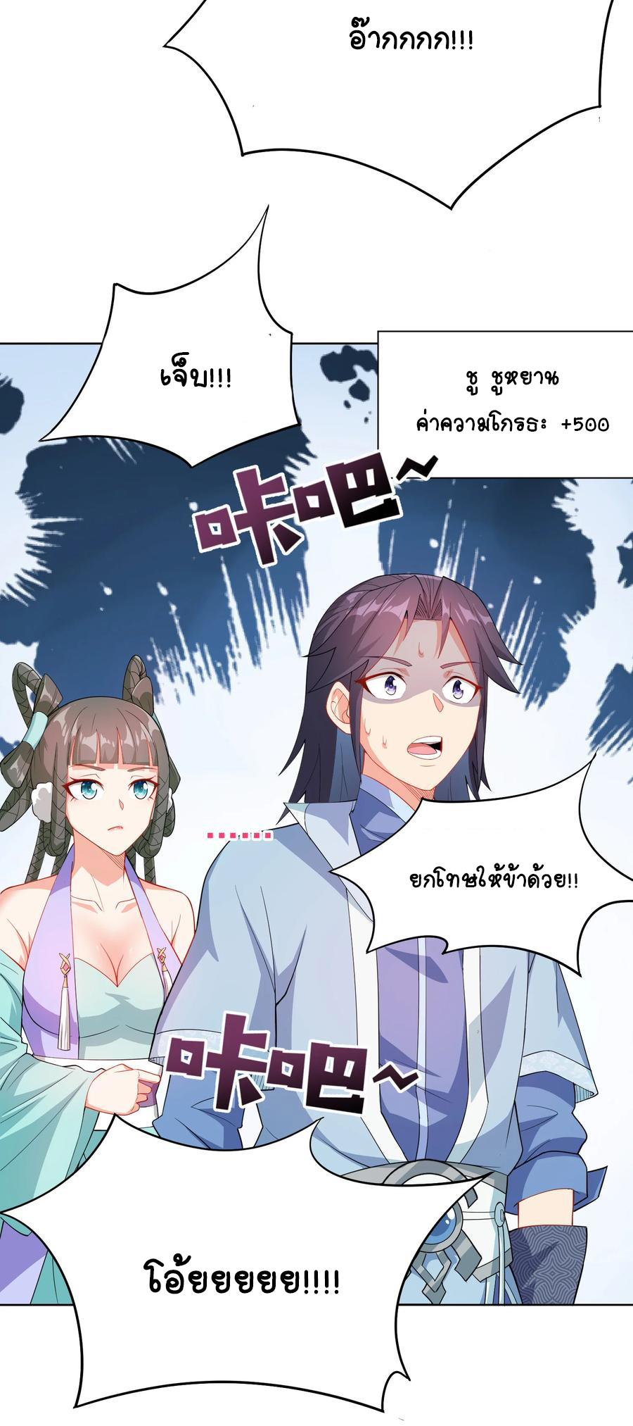 นักรบคีย์บอร์ดอมตะ ตอนที่ 36 หน้า 17