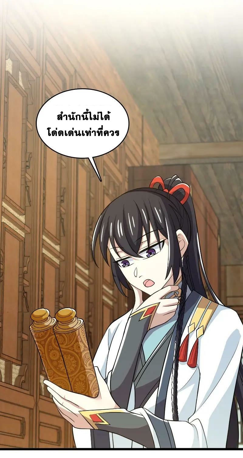 ชีวิตอันสันโดษของจักพรรดิ์หลินเกอ ตอนที่ 178 หน้า 3