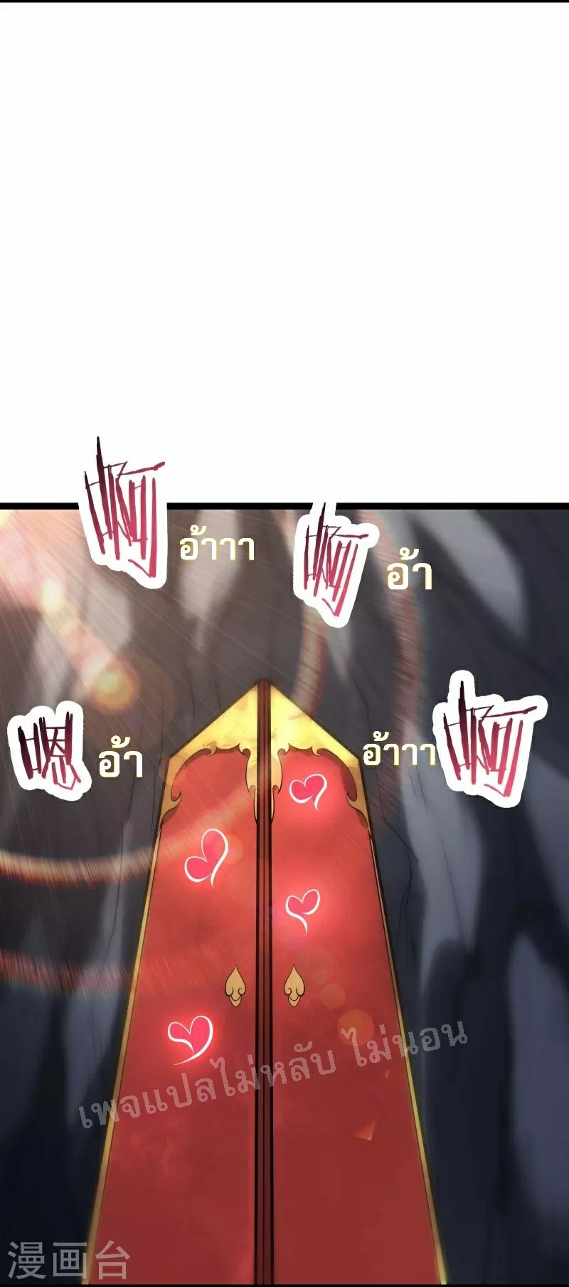 ฮาเร็มของข้ามีแต่ลูกศิษย์หญิงทั้งนั้น ตอนที่ 79 หน้า 27