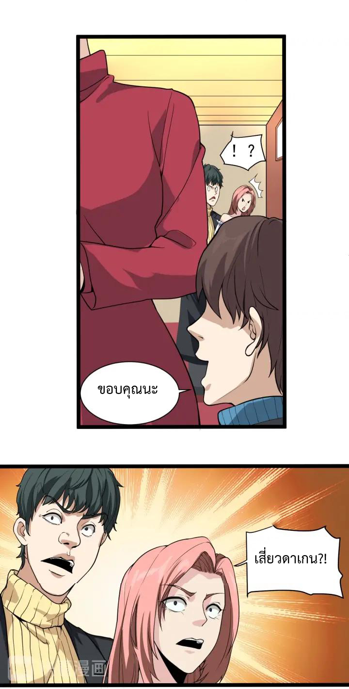 หมอเกรียนเซียนพิษ ตอนที่ 29 หน้า 11