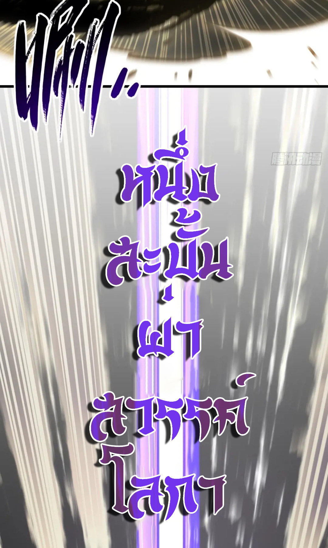 กำเนิดร่างเทวะบรรพกาล ตอนที่ 58 หน้า 45