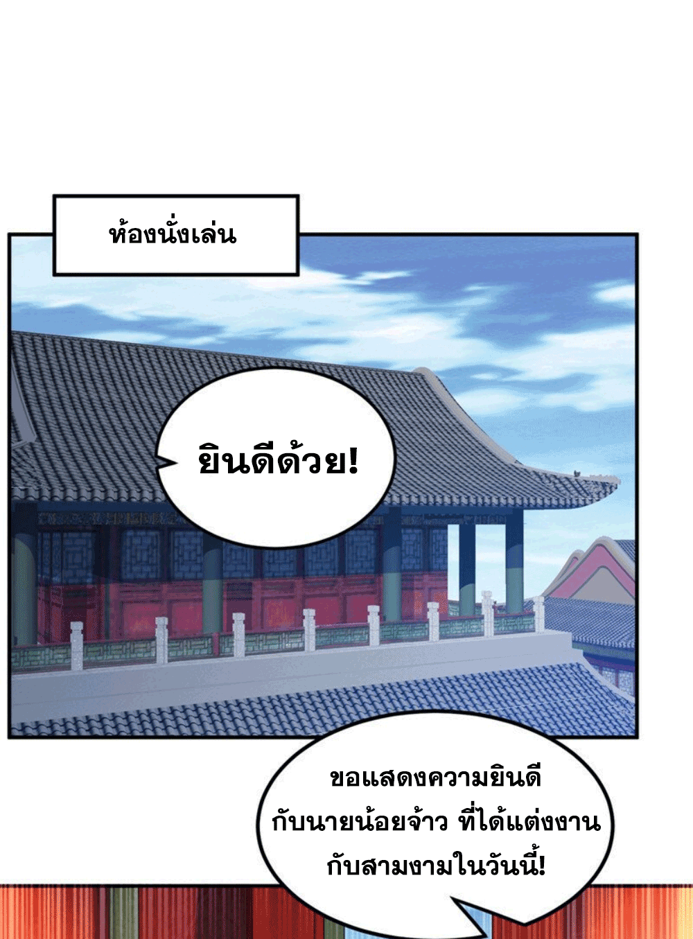 Wu ni ตอนที่ 252 หน้า 6