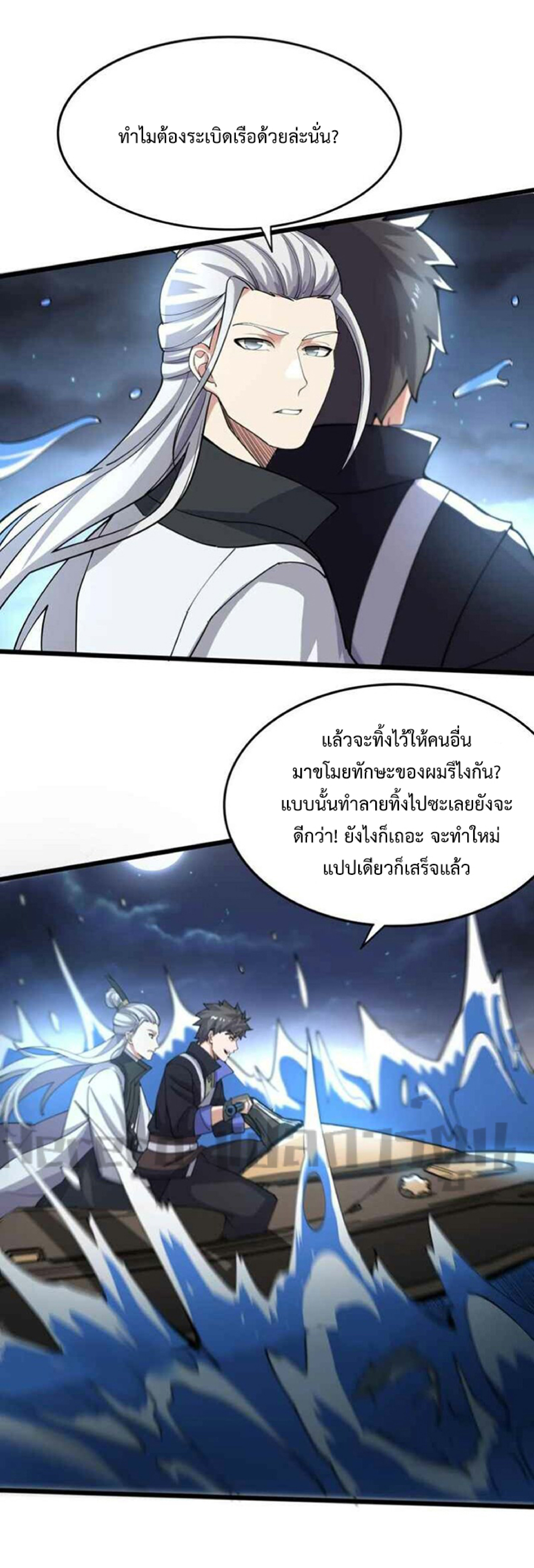 ทหารเซียน มาหาเมียที่ต่างโลก Super Warrior in Another World ตอนที่ 7 หน้า 17