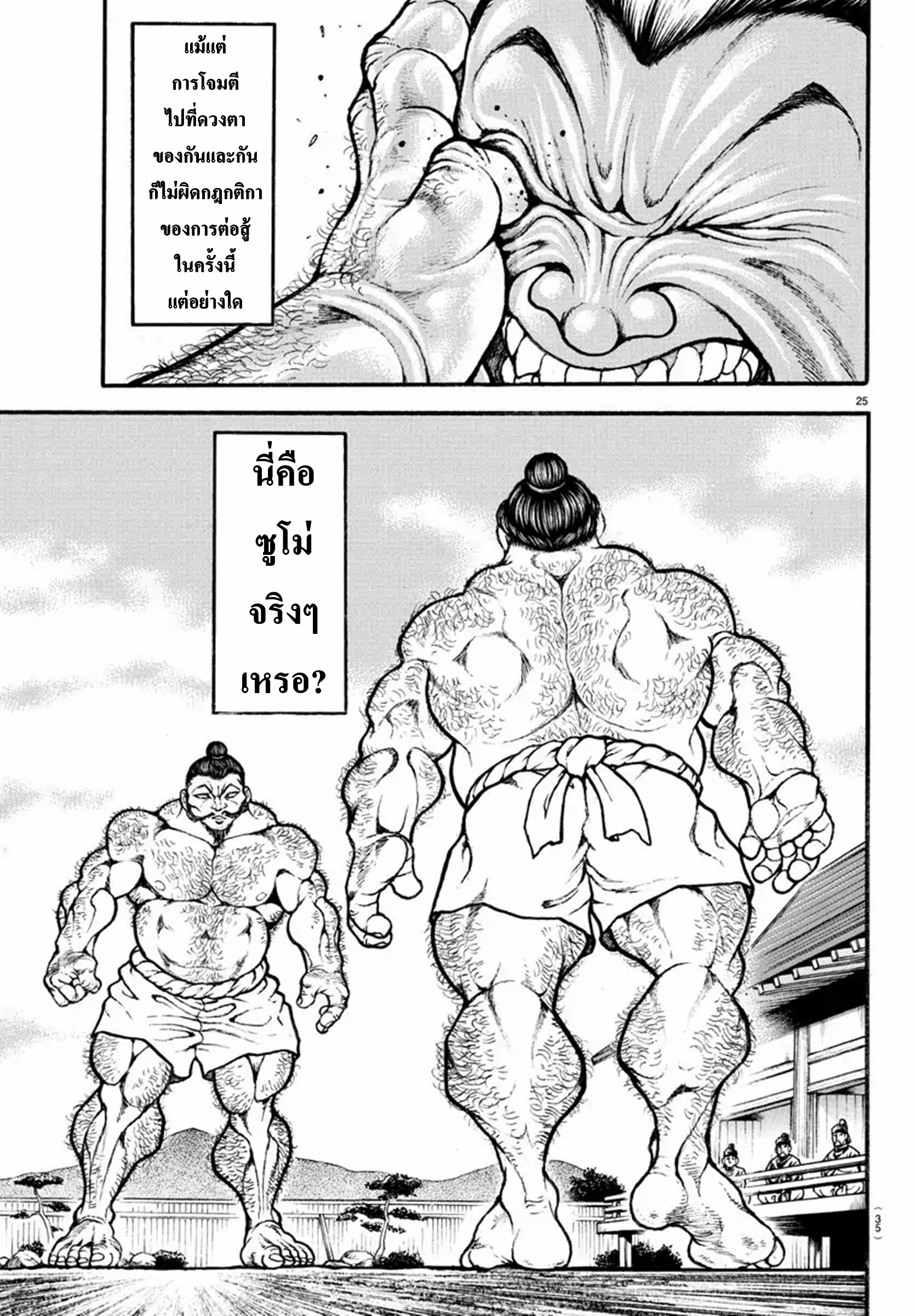 Baki Part 5 ตอนที่ 2 หน้า 5