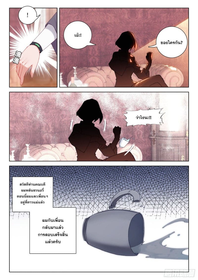 Soul Land IV – The Ultimate Combat มหาศึกการต่อสู้ ตอนที่ 181 หน้า 4