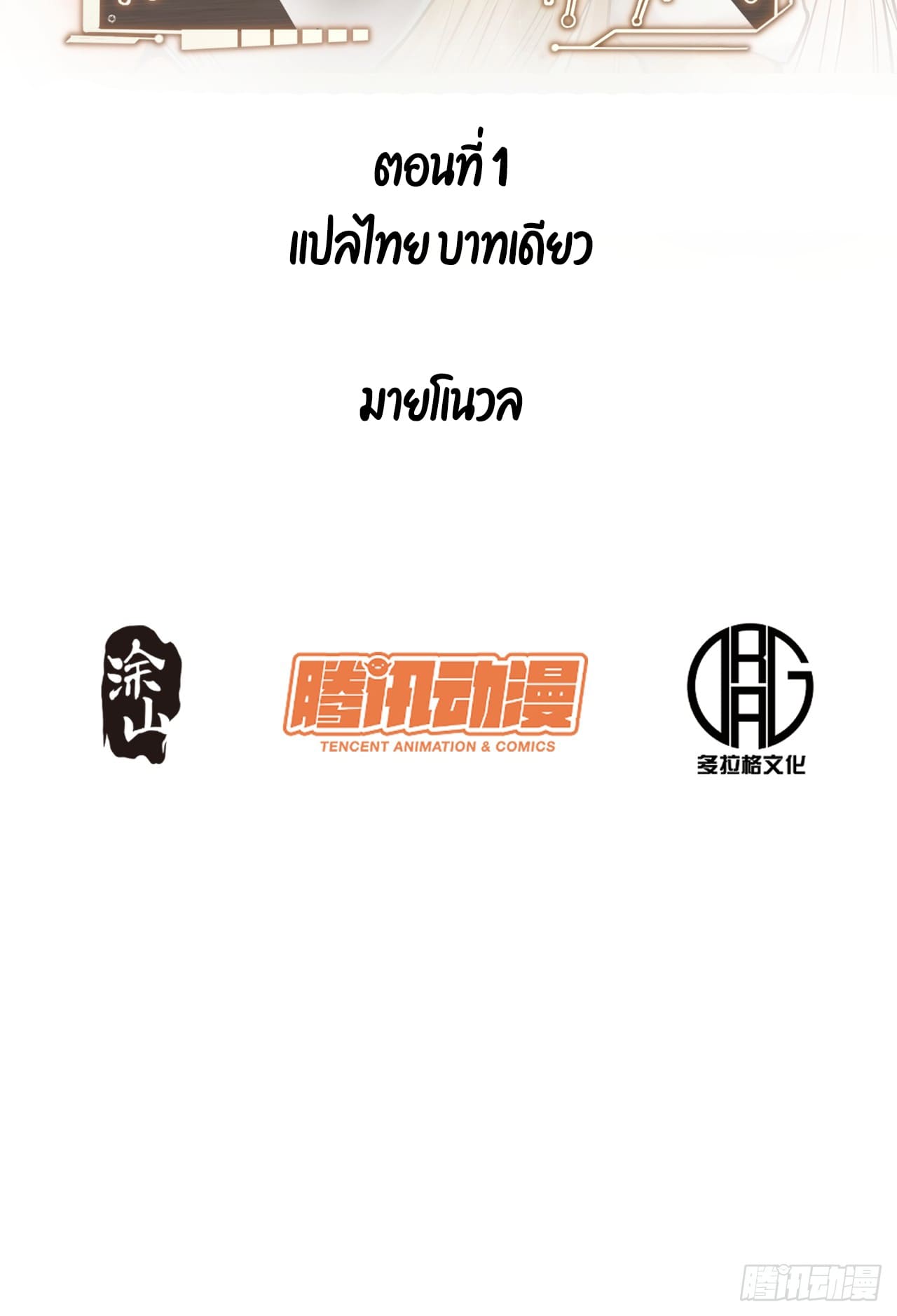 สุริยันและจันทรา ตอนที่ 2 หน้า 2