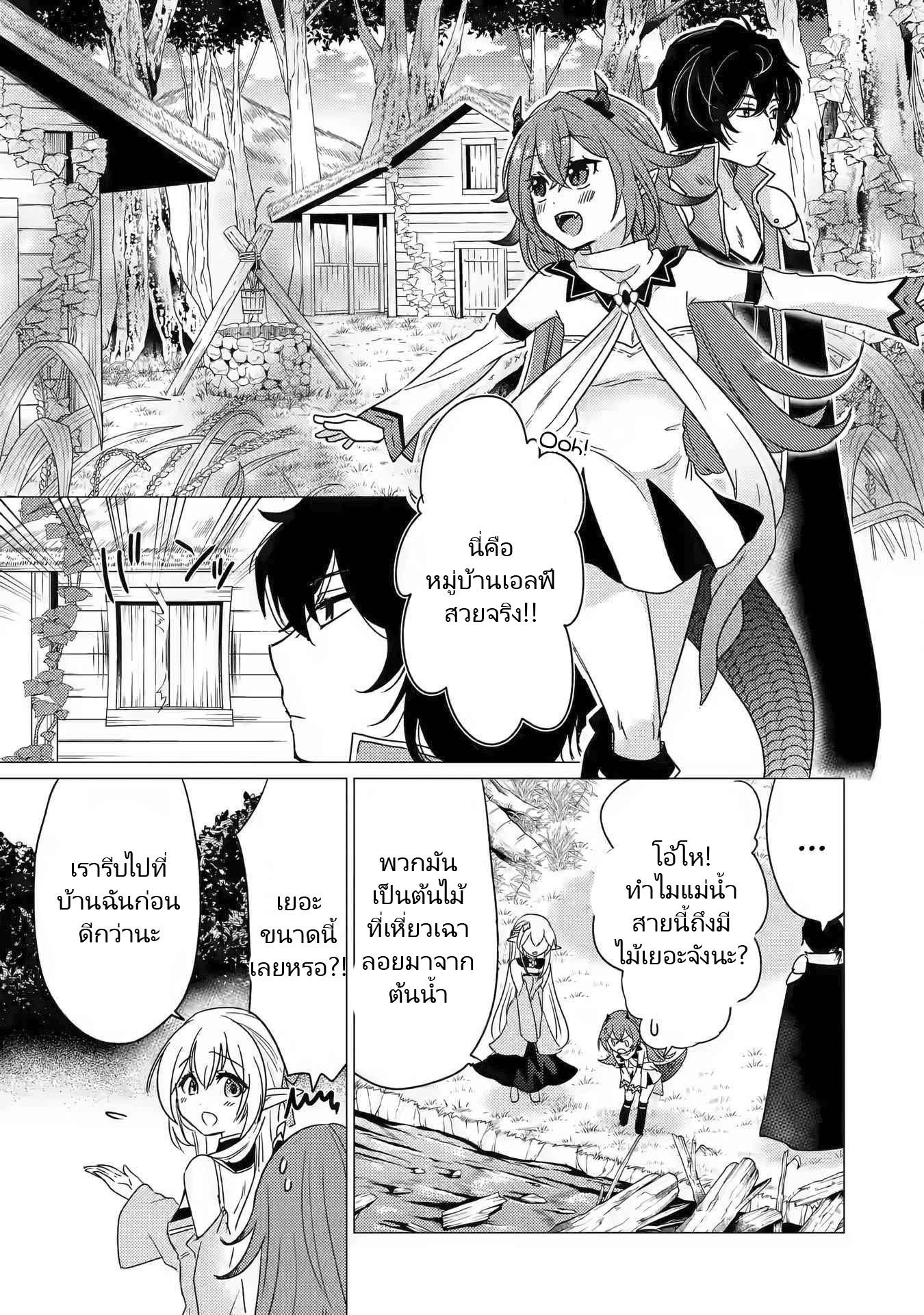 Yuusha Party Wo Tsuihosareta Ore kara Sudattekureta you de ureshii.nanode Dai Seijo,Omae ni Ottekorarete wa Komaru no daga? ตอนที่ 13 หน้า 17