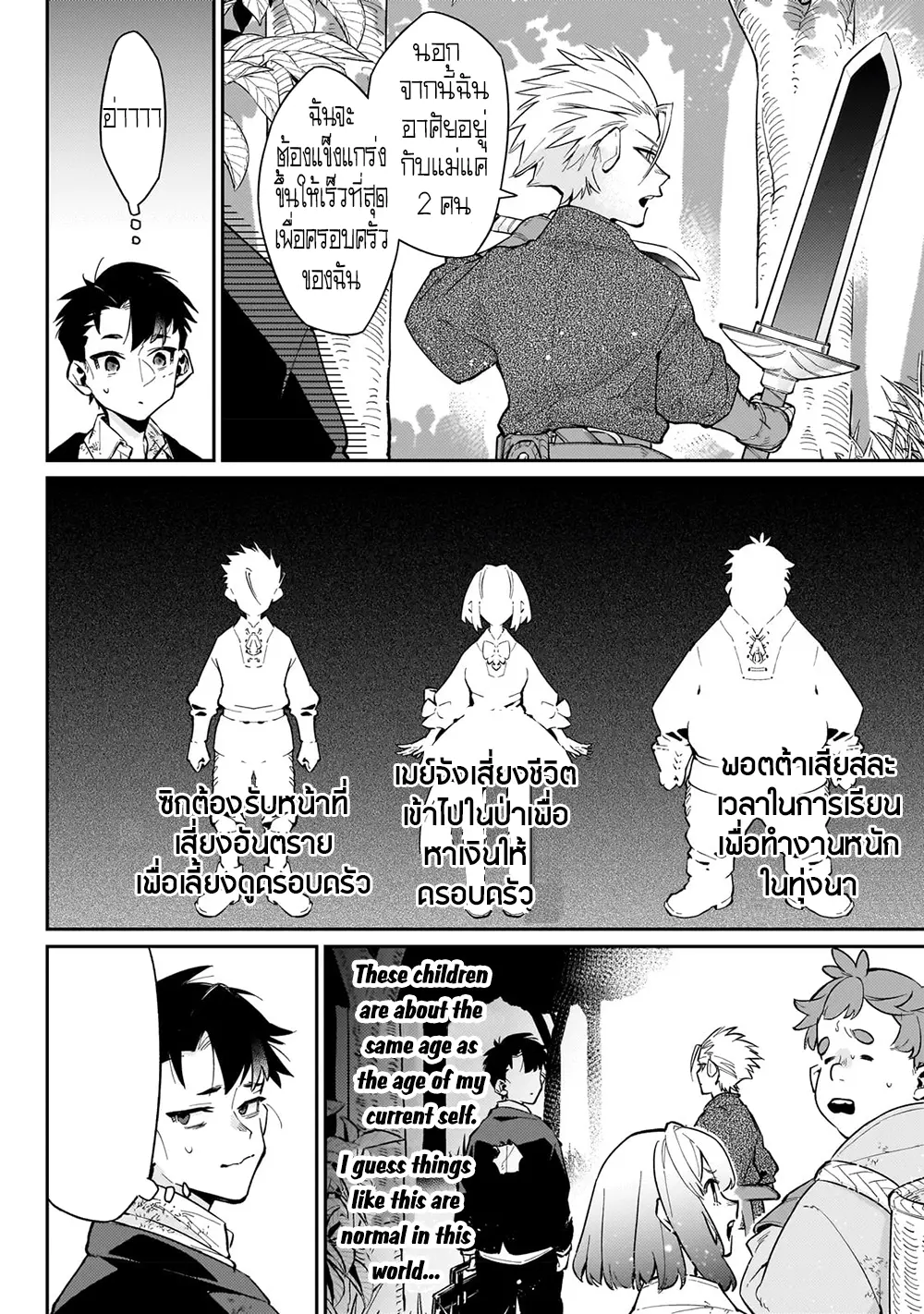 อดีตเกมเมอร์ไปผจญภัยในต่างโลก ,Ikitsuku Saki Wa Yuusha Ka Maou Ka ตอนที่ 5 หน้า 18