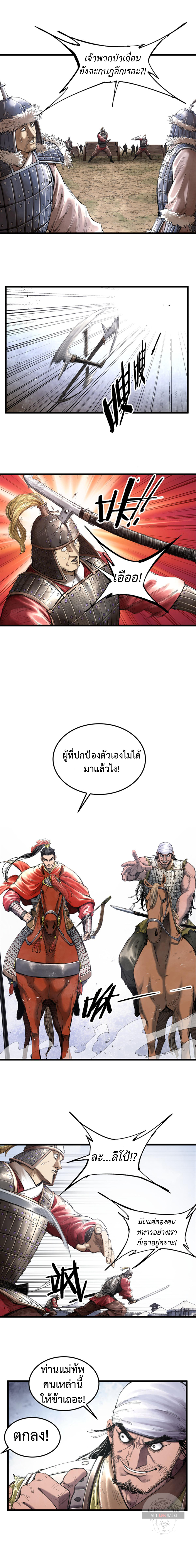 Lu Bu’s life story ตอนที่ 39 หน้า 3