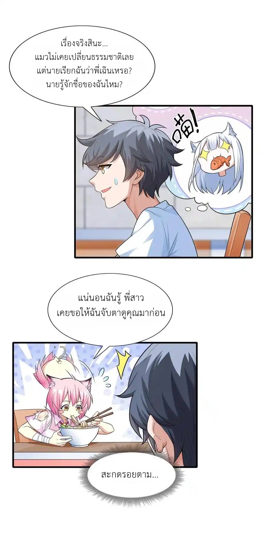 There Will Always Be Someone To Disturb My AFK Life ตอนที่ 6 หน้า 16