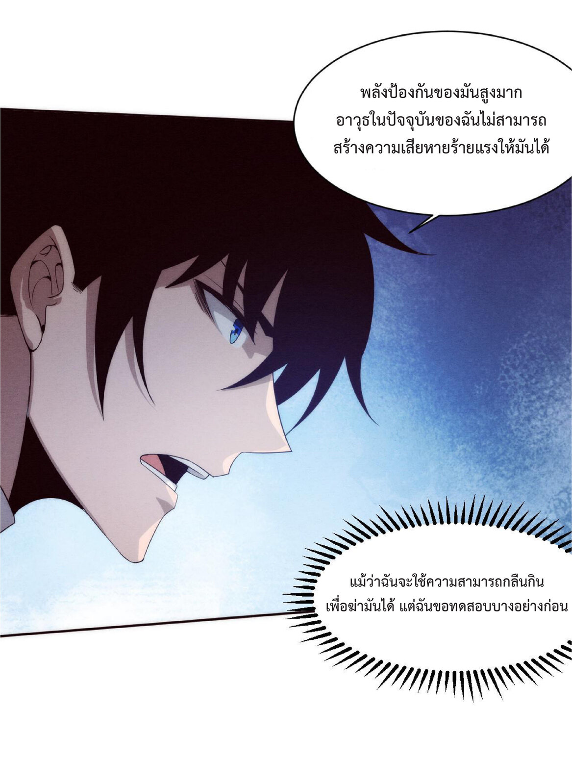 the frenzy of evolution การวิวัฒนาการที่บ้าคลั่ง ตอนที่ 56 หน้า 10