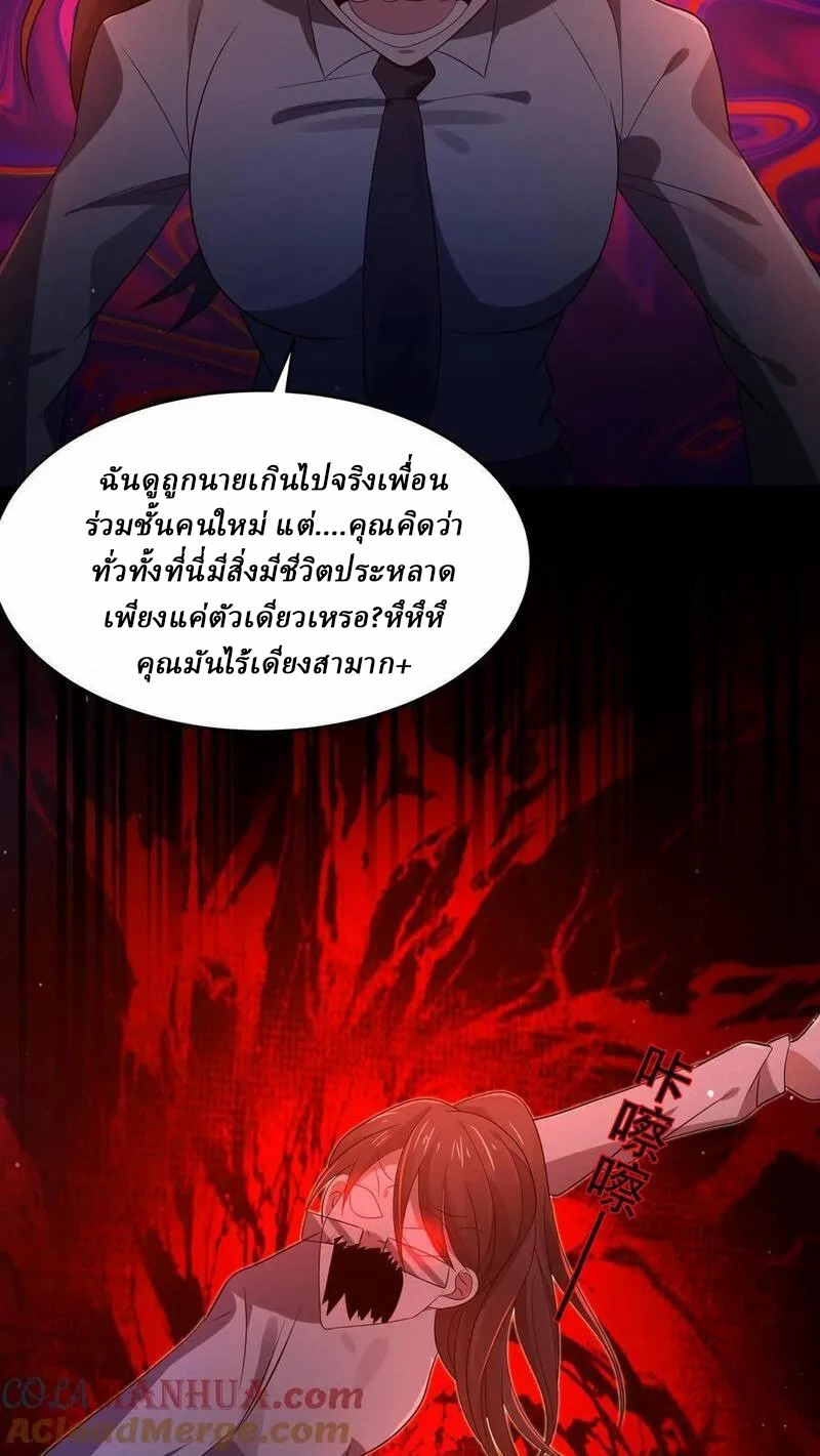 SSS-rank Invincible War God ตอนที่ 54 หน้า 23
