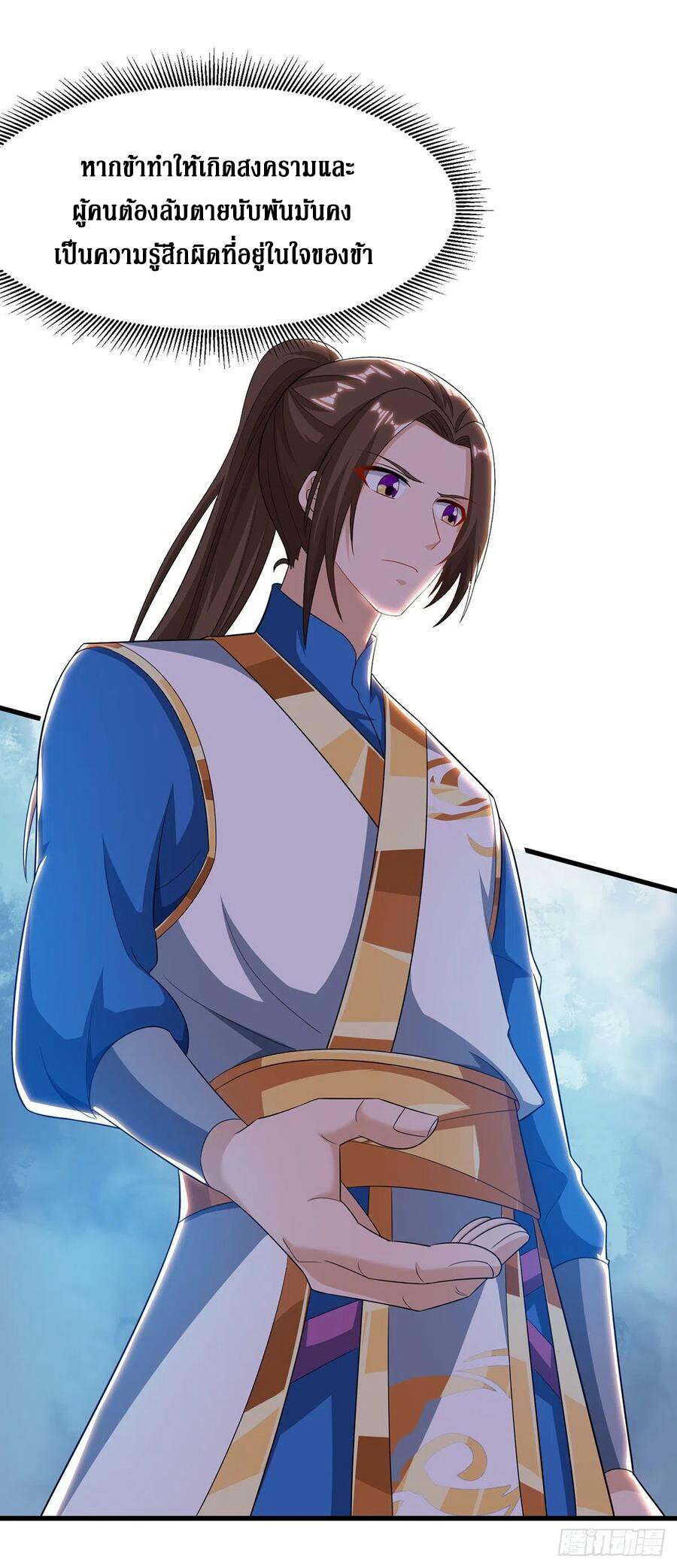 Dominate The Three Realms ตอนที่ 106 หน้า 20