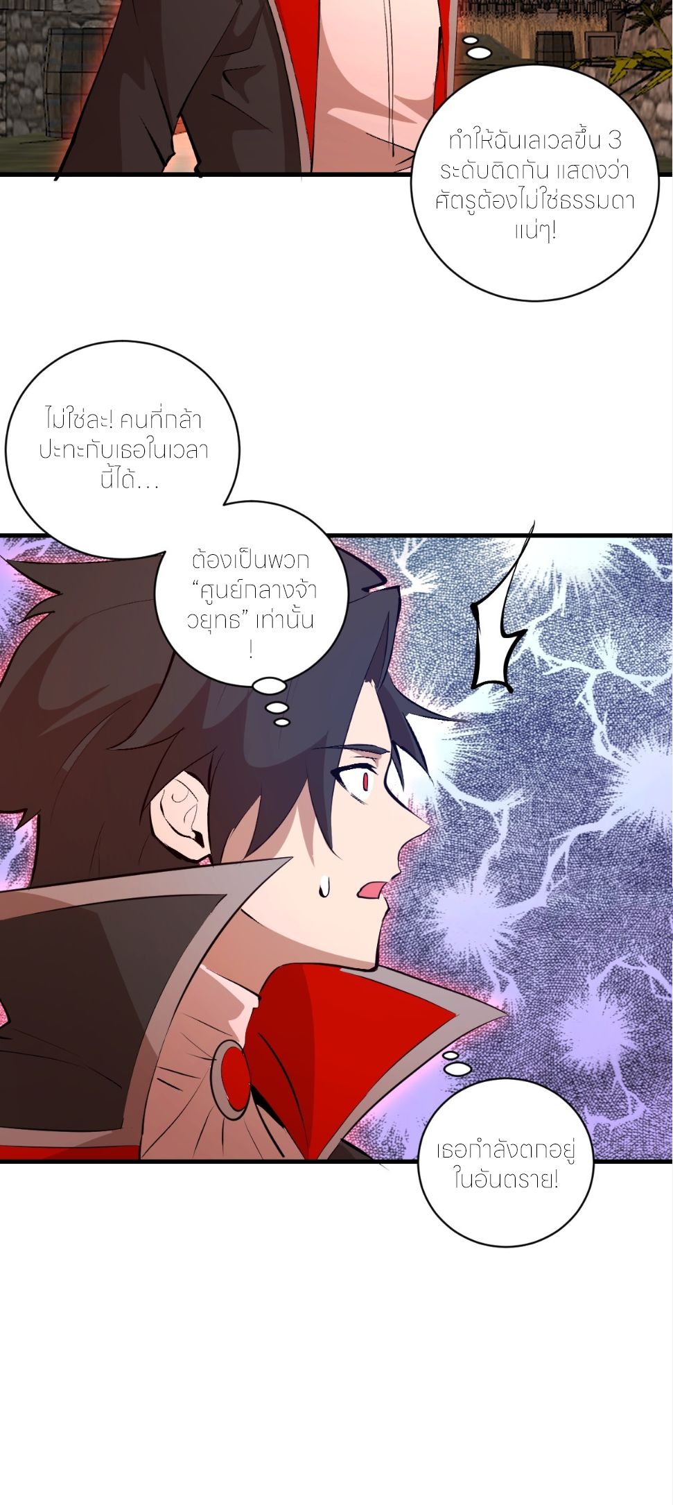 ราชาแห่งแวมไพร์ กับความฮาเร็ม ตอนที่ 23 หน้า 28