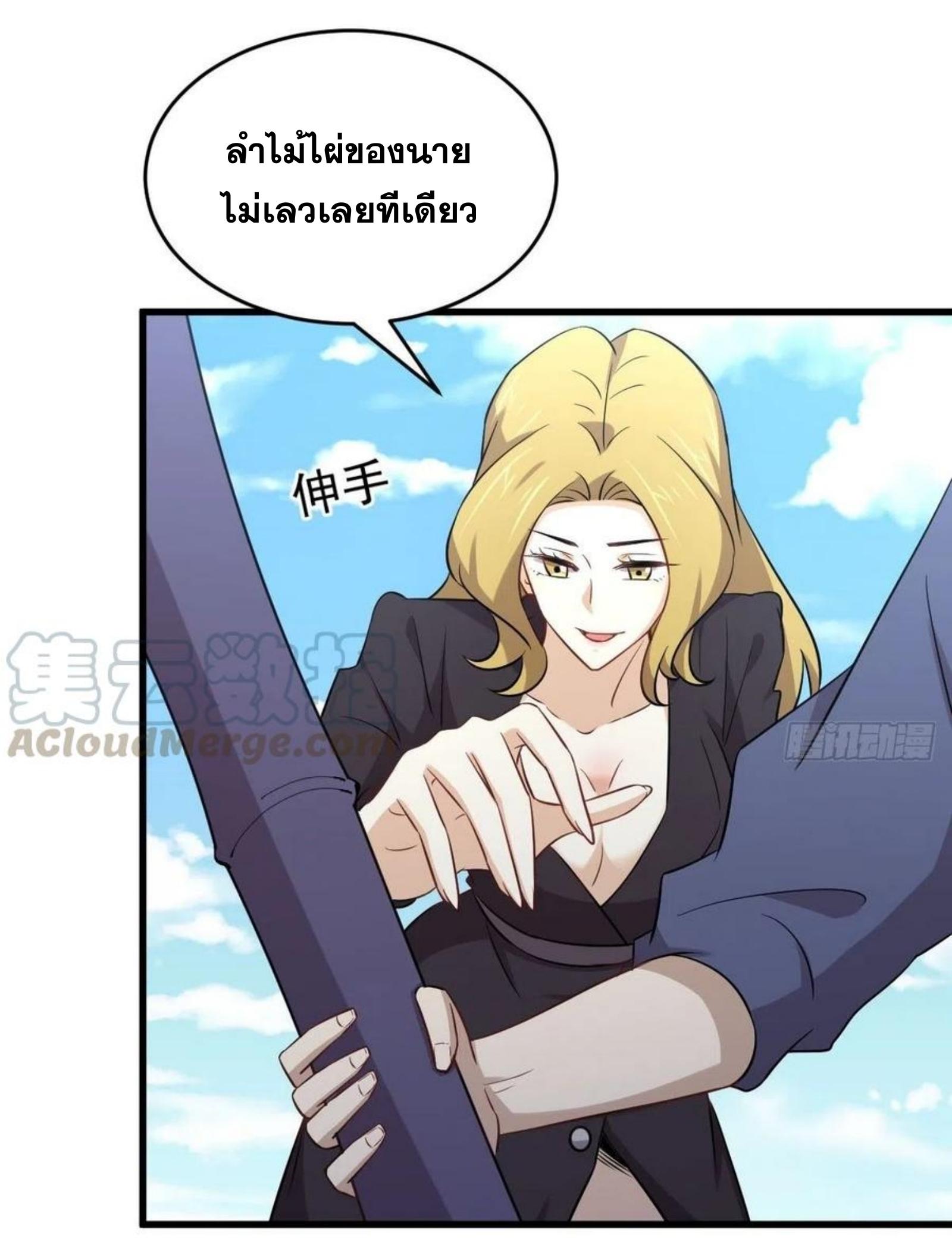 Immortal Swordsman in The Reverse World ข้าเซียนกระบี่ไม่เกาะสตรี ตอนที่ 190 หน้า 14