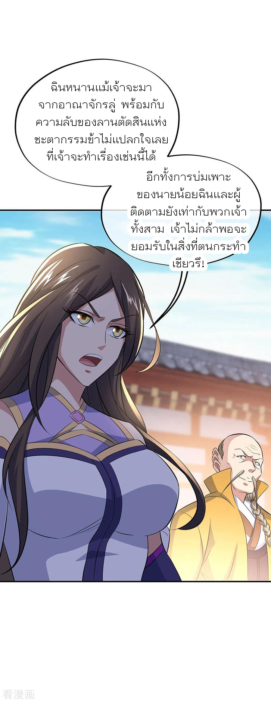 peerless battle spirit ตอนที่ 264 หน้า 33