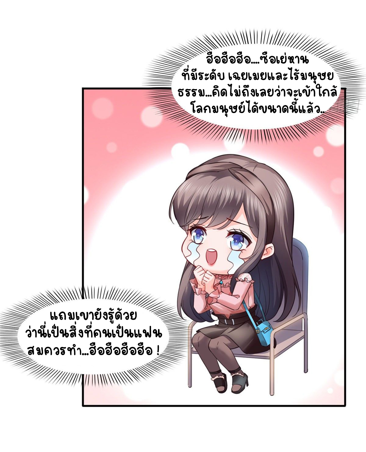 (ชนจีน)Perfect Secret Love The Bad New Wife Is a Little Sweet ตอนที่ 131 หน้า 29