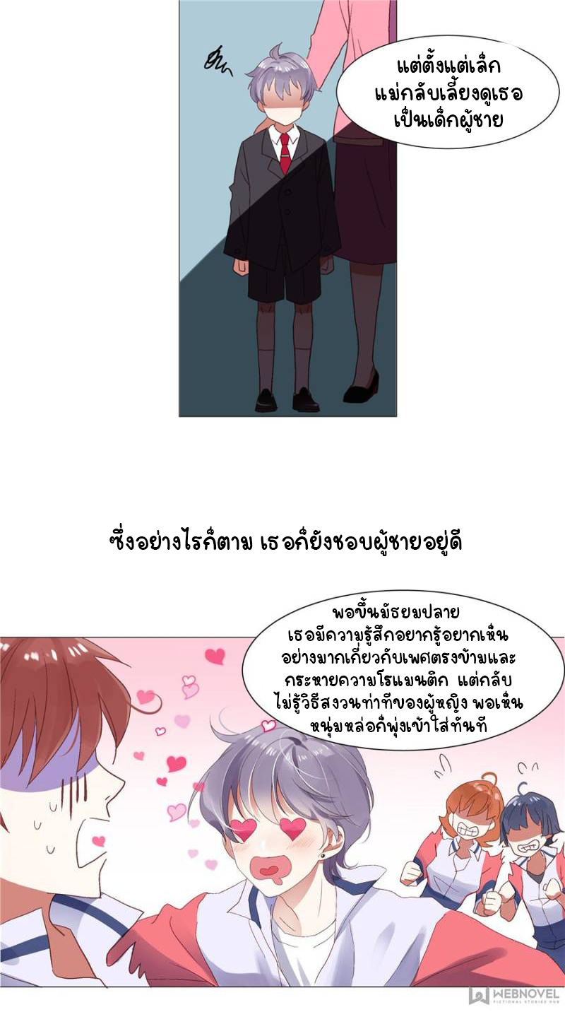 เจ้าชายโรงเรียนแห่งชาติเป็นเด็กผู้หญิง ตอนที่ 1 หน้า 7