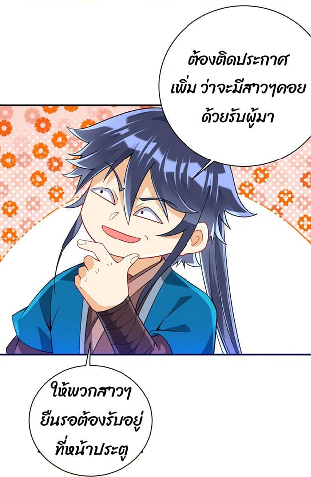 ข้ารับใช้ชั้นหนึ่ง ตอนที่ 109 หน้า 12