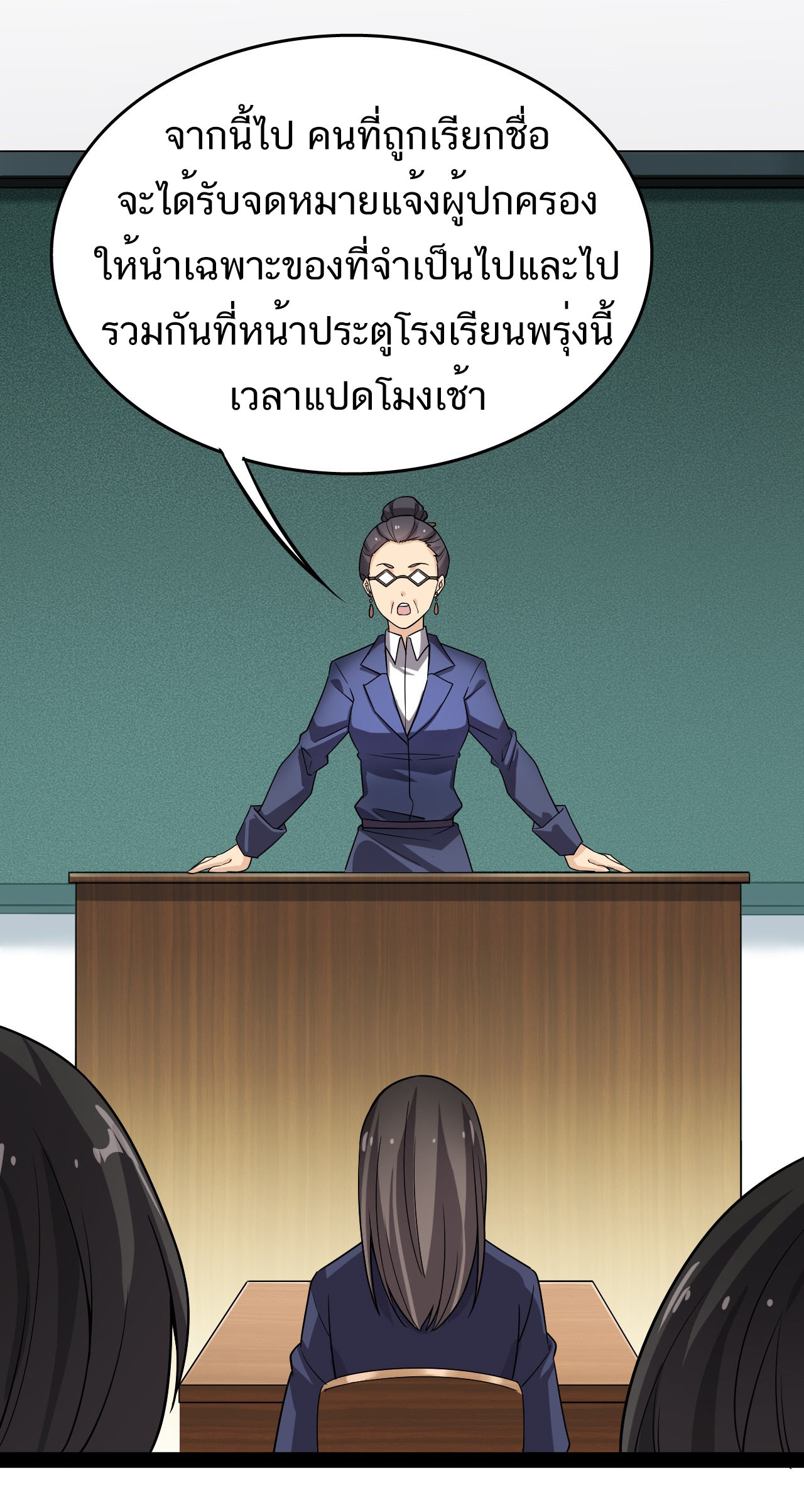 The Daily Life of the Immortal King ตอนที่ 20 หน้า 3