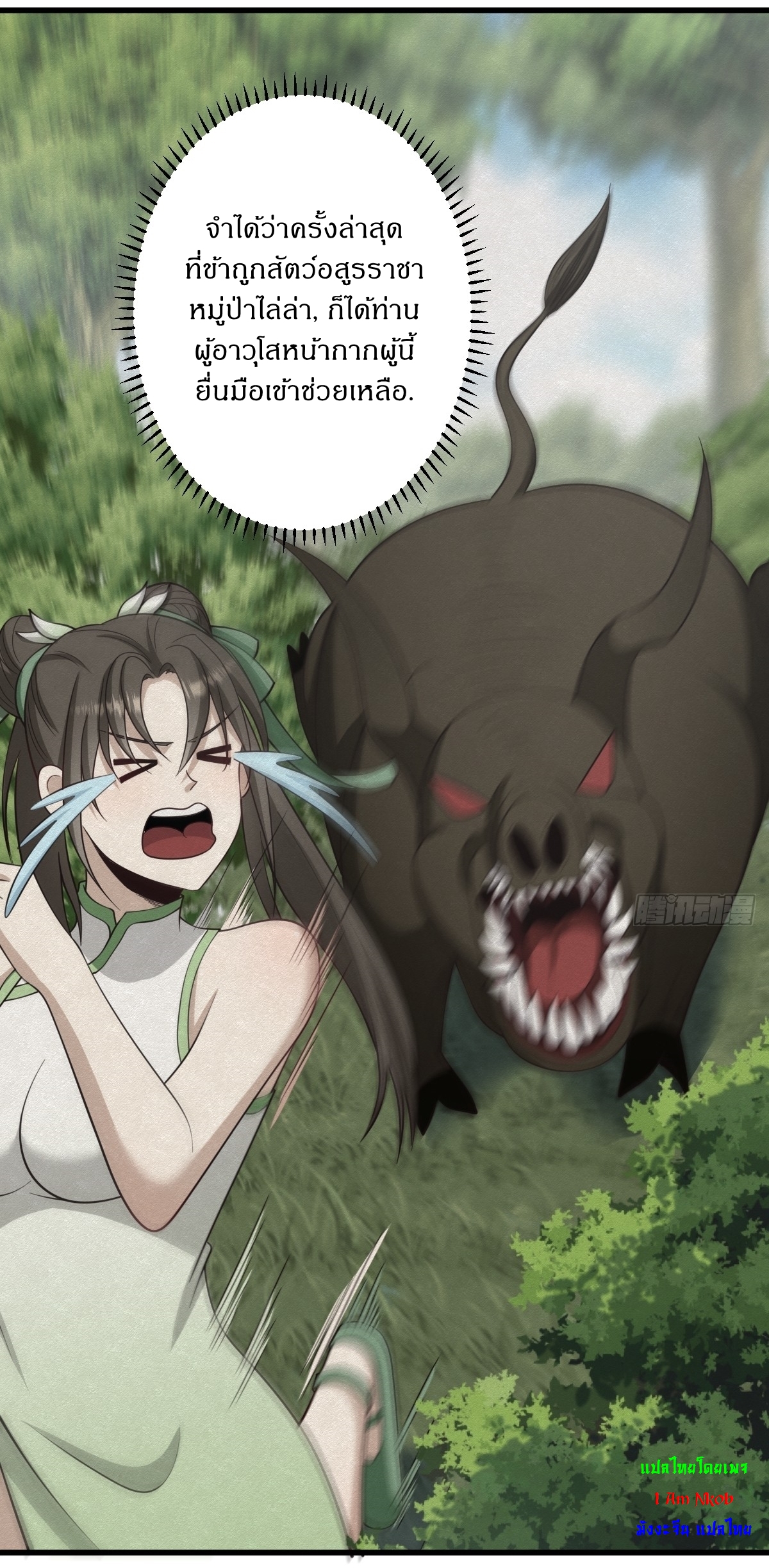 เก็บตัวร้อยปี จากนี้พี่ขอเทพ! INVINCIBLE AFTER A HUNDRED YEARS OF SECLUSION ตอนที่ 70 หน้า 3