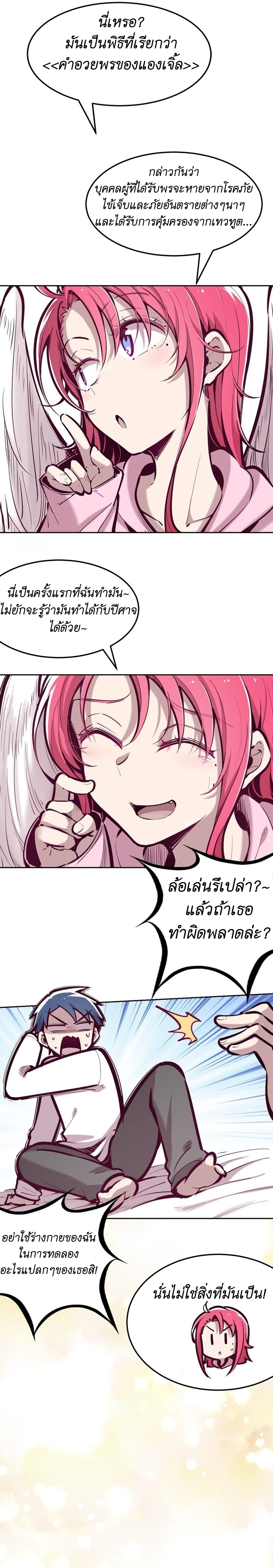 Demon x Angel can't get along! ตอนที่ 38 หน้า 8
