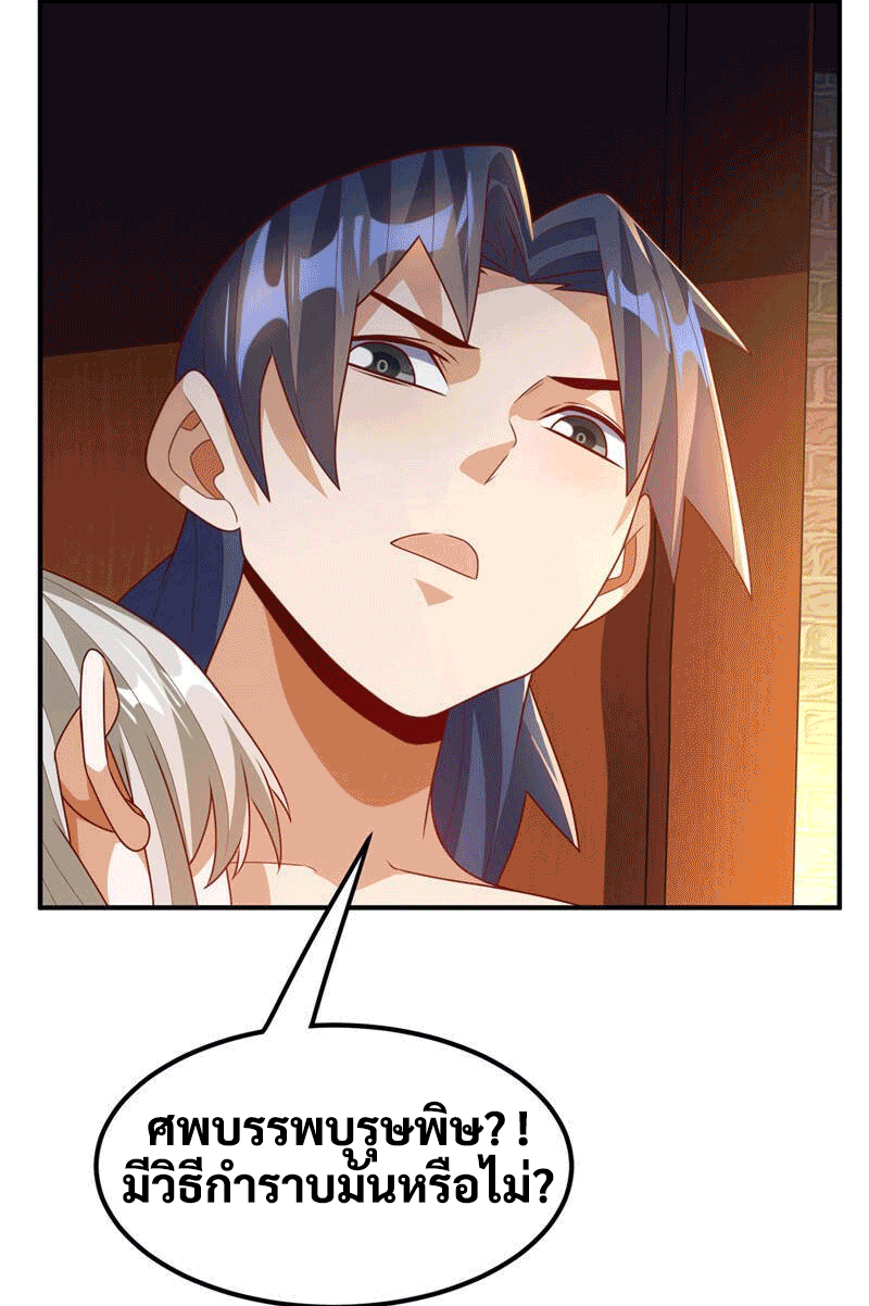 Wu ni ตอนที่ 235 หน้า 19