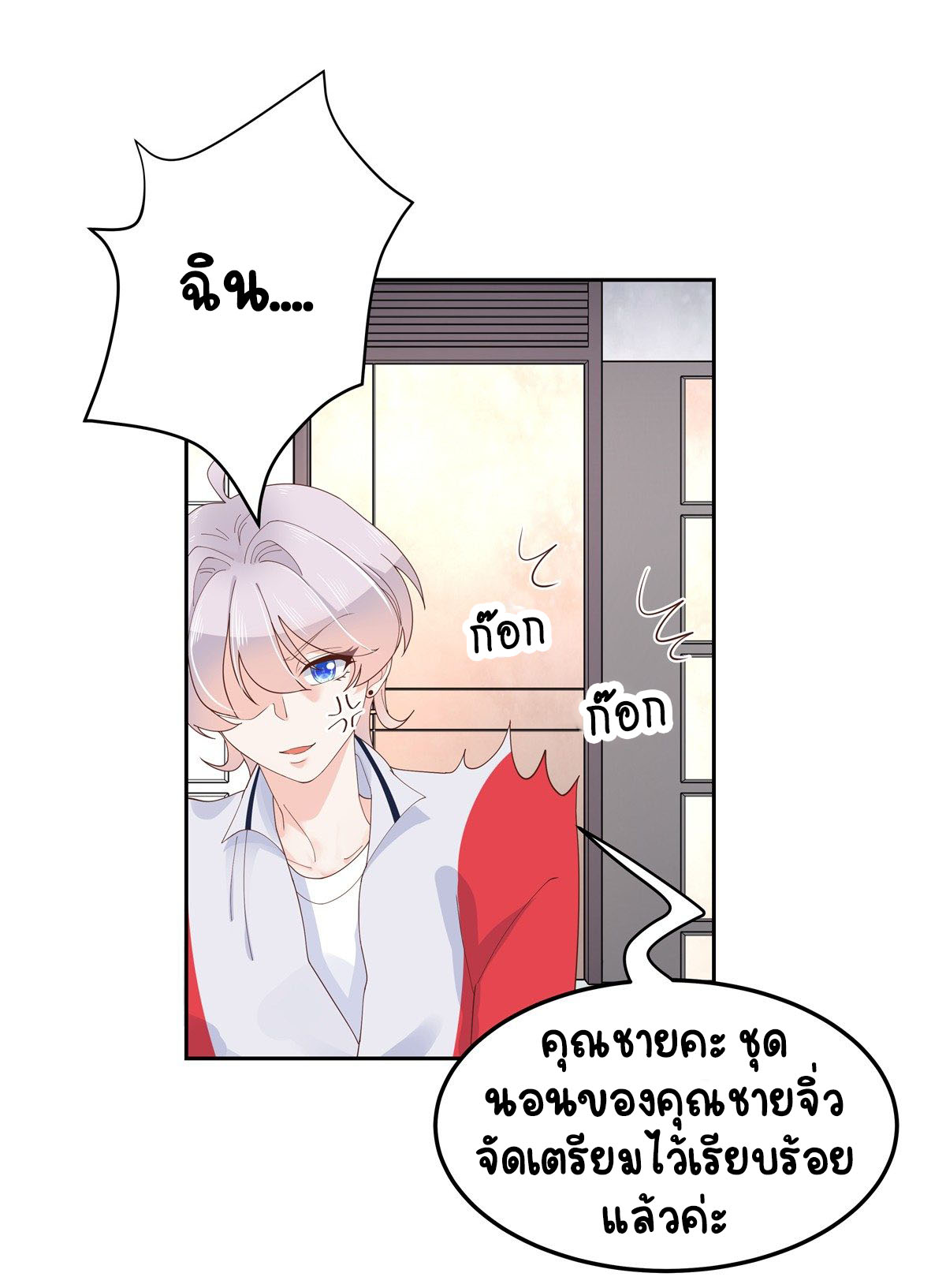 เจ้าชายโรงเรียนแห่งชาติเป็นเด็กผู้หญิง ตอนที่ 54 หน้า 22