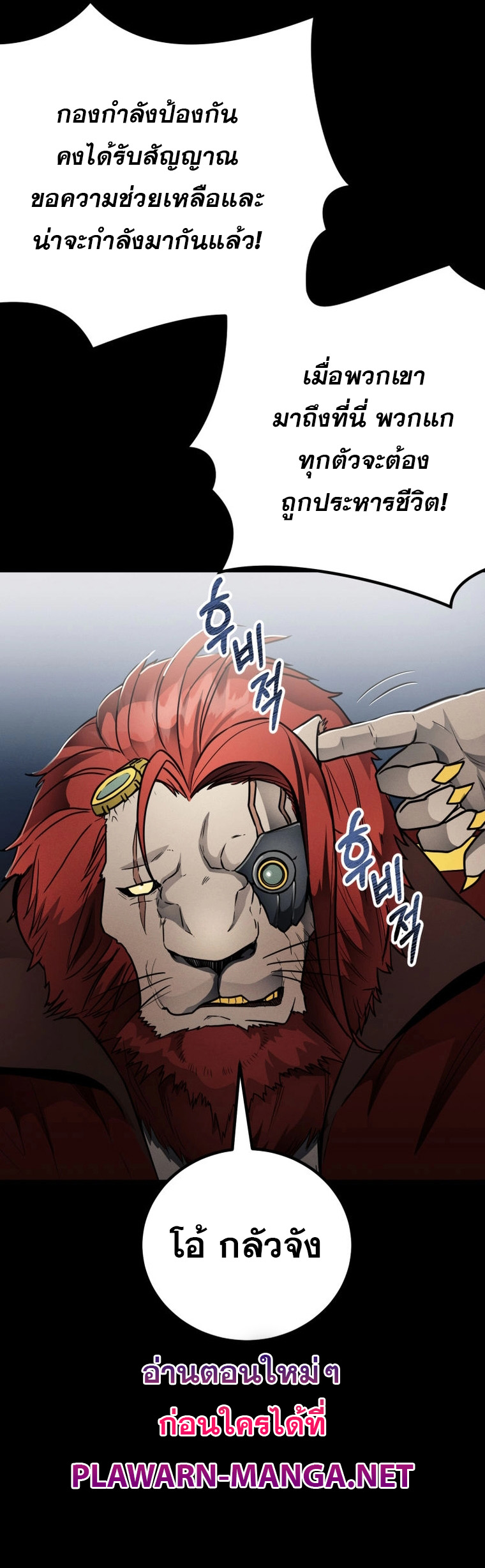 ฉันกลายเป็นสัตว์ประหลาดต่างดาวที่เติบโตได้ ตอนที่ 18 หน้า 12