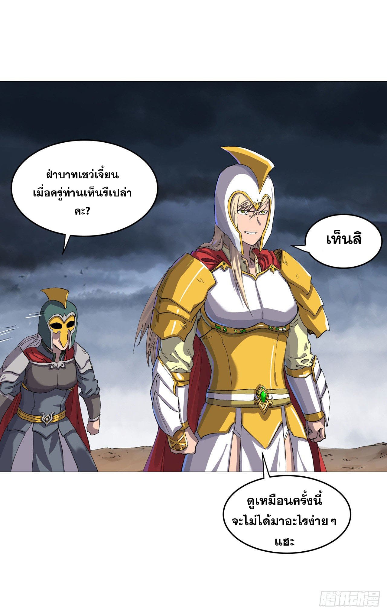 Cultivator vs Superhero (ทันจีน) ตอนที่ 160 หน้า 9