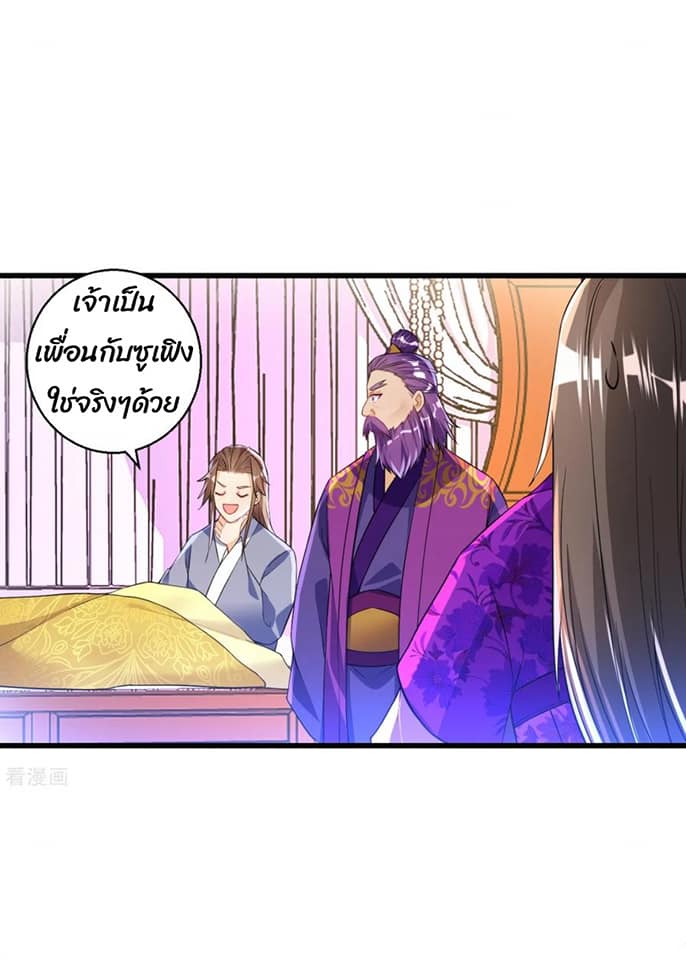 ข้ารับใช้ชั้นหนึ่ง ตอนที่ 83 หน้า 5