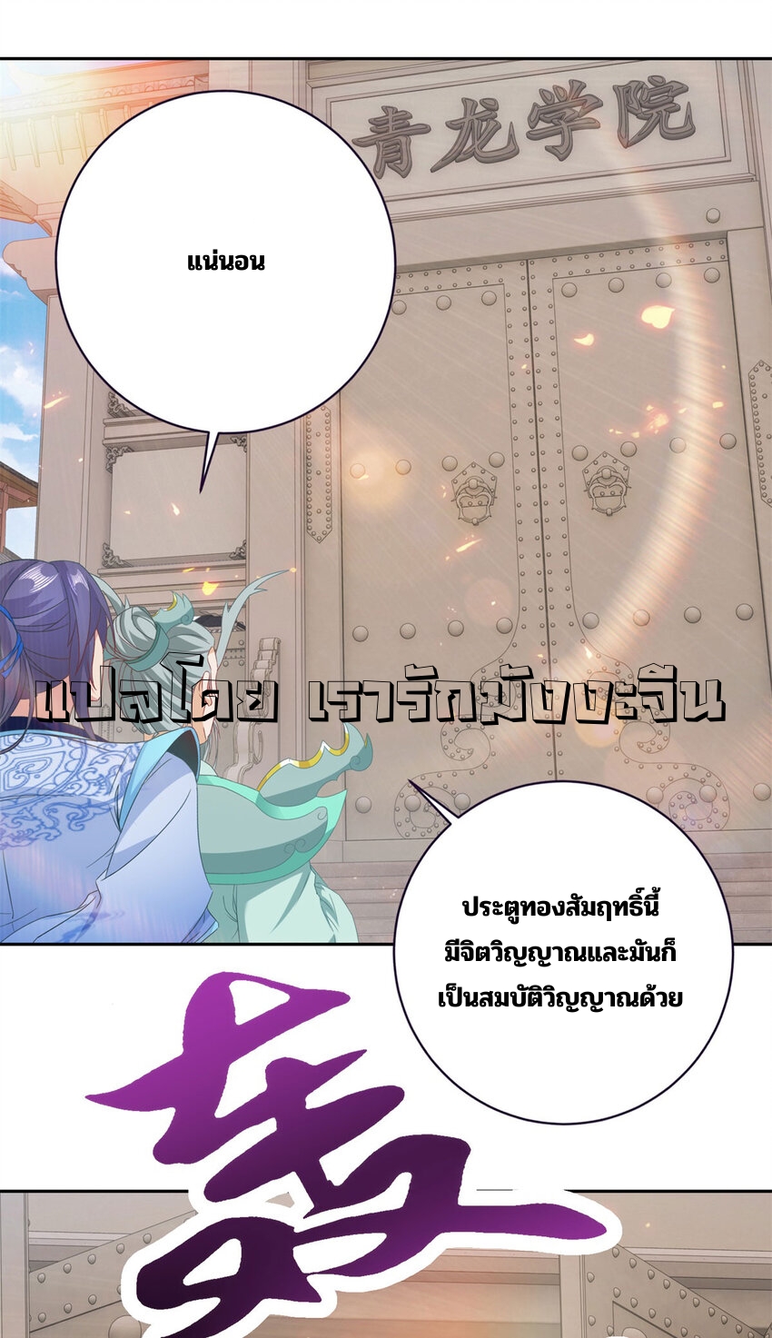 จักรพรรดิวิญญาณศักดิ์สิทธิ์ (ทันจีน) ตอนที่ 418 หน้า 9