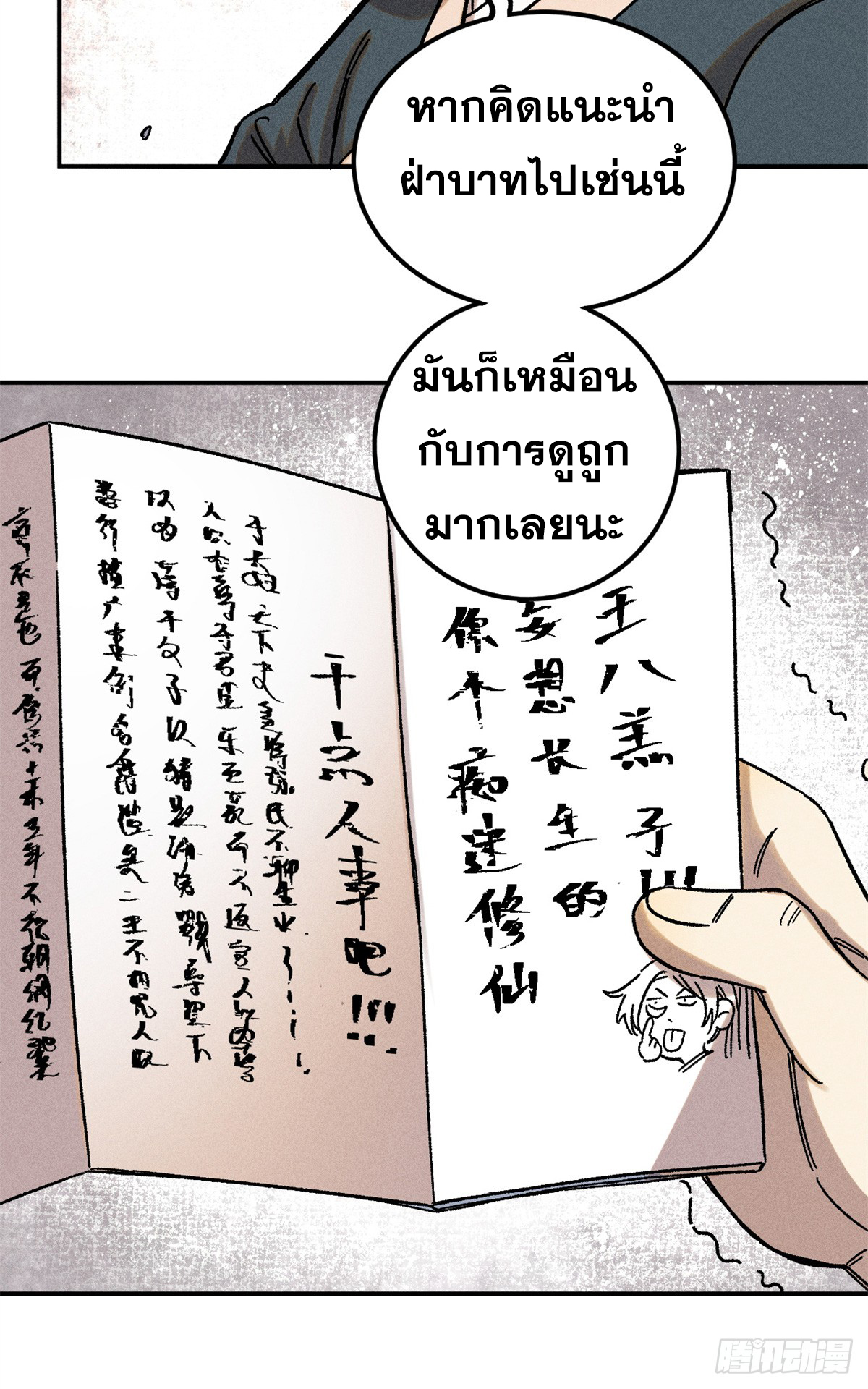 สุภาพชนเว่ยผู้ไม่ยี่หระต่อความตาย ตอนที่ 6 หน้า 35