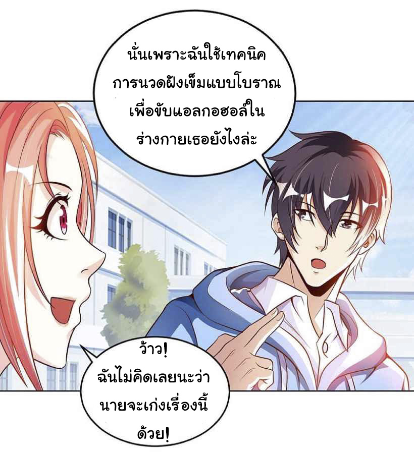 อาจารย์ของผม โคตรจะเทพ (My Master Is A God Of Cultivators) จบ ตอนที่ 4 หน้า 12