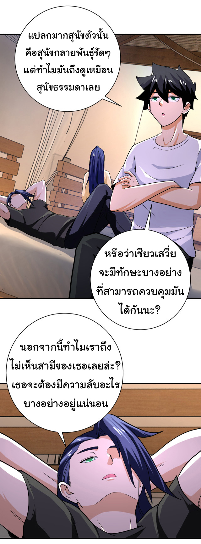 Apocalyptic Super System ตอนที่ 403 หน้า 17