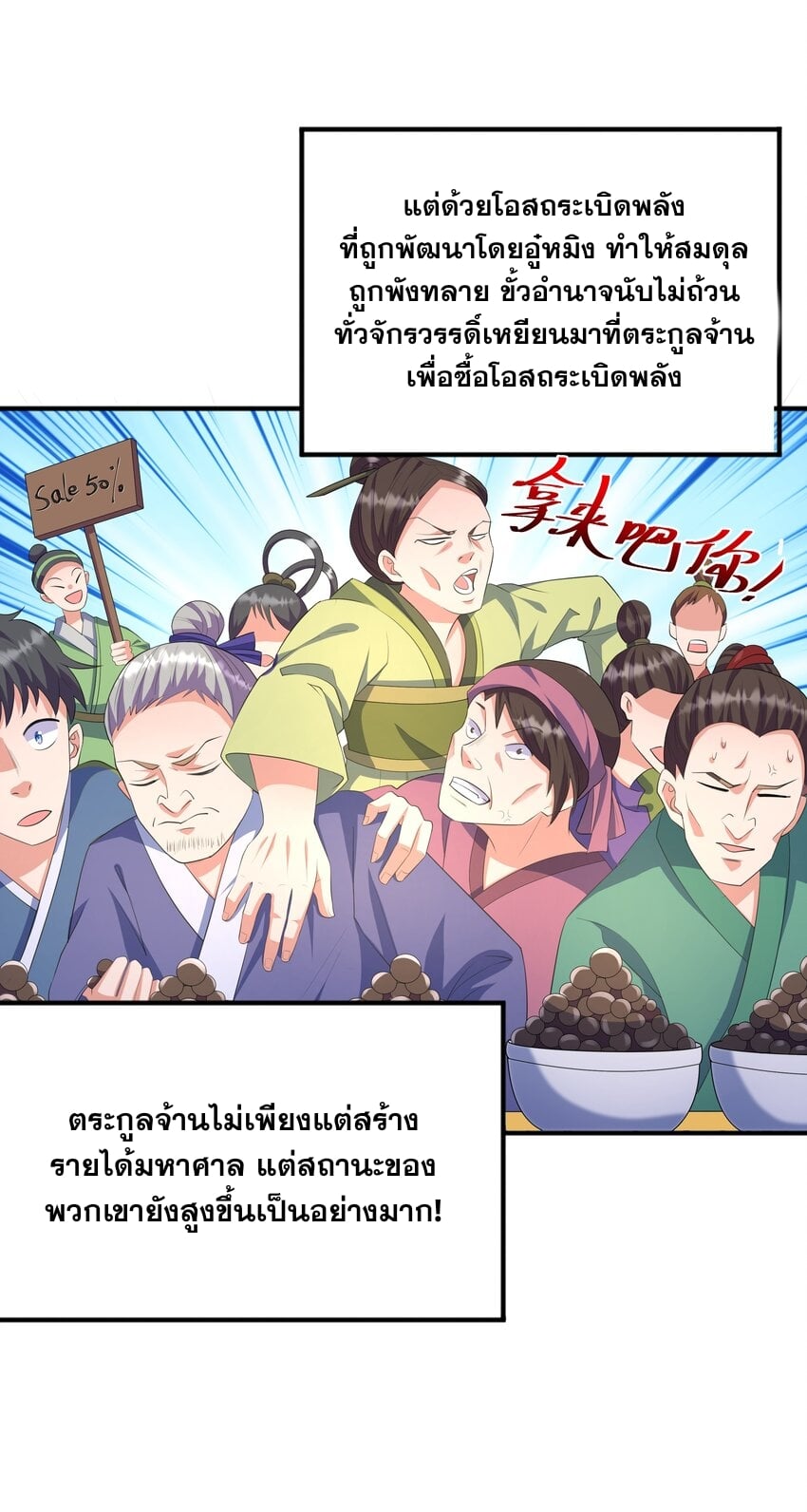 เทพเจ้าอสูรแห่งราชันสงคราม ตอนที่ 3 หน้า 38