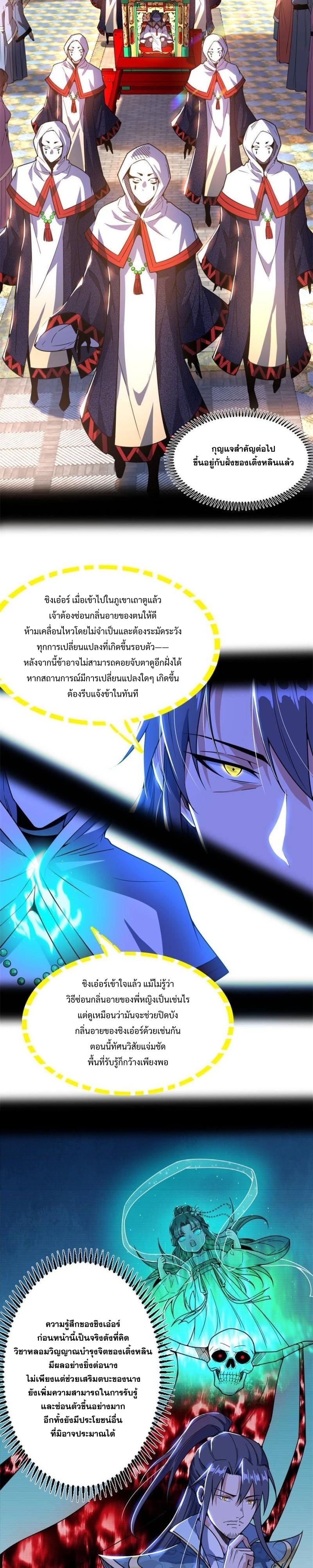 I'm an Evil God ข้าคือจักรพรรดิปีศาจ ตอนที่ 328 หน้า 22