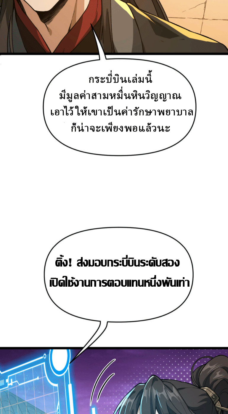 ผลตอบแทนหมื่นเท่า ศิษย์พี่หญิง โปรดมีศักดิ์ศรีในตัวเองบ้าง Ten-Thousandfold Return, Senior Sister, Please Behave ตอนที่ 3 หน้า 61